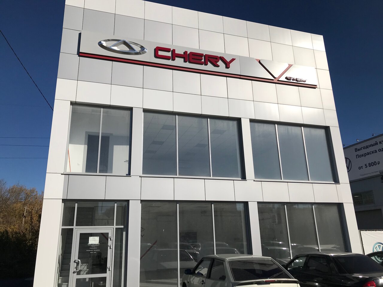 Chery Восток Авто